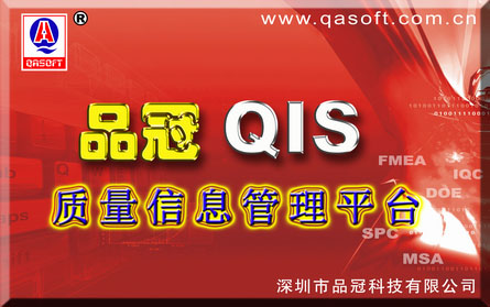 国家高新技术企业--方向电子成功导入品冠QIS系统