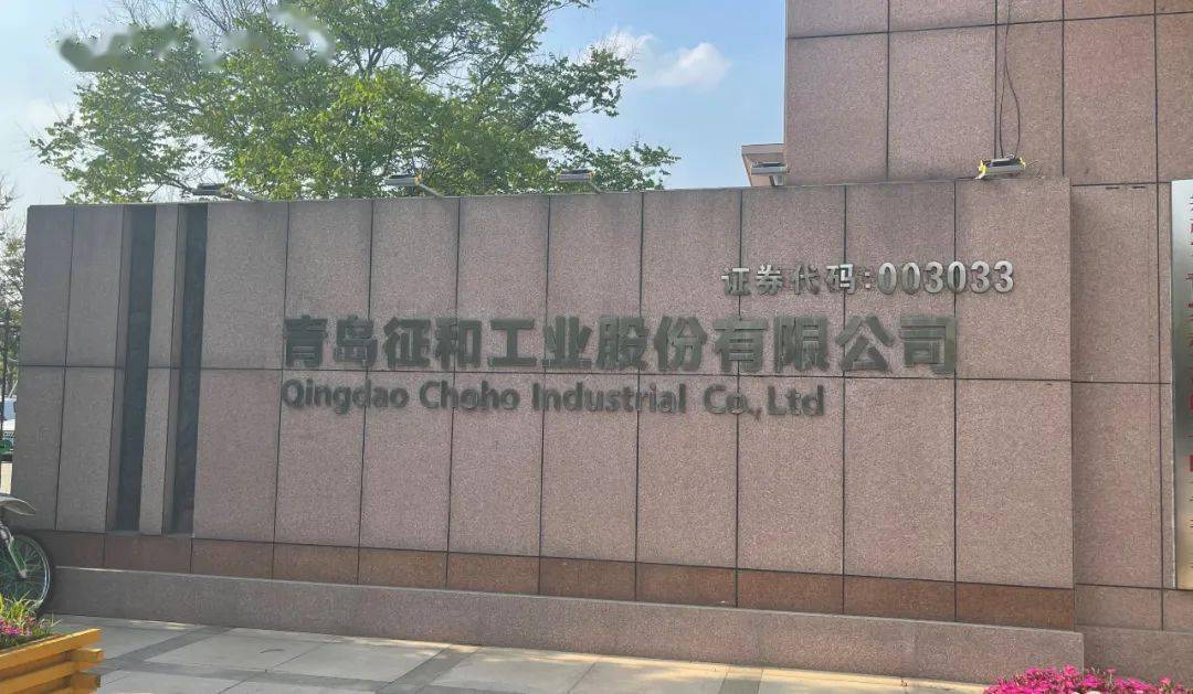 青岛征和链传动有限公司TQMS全面质量管理系统应用案例